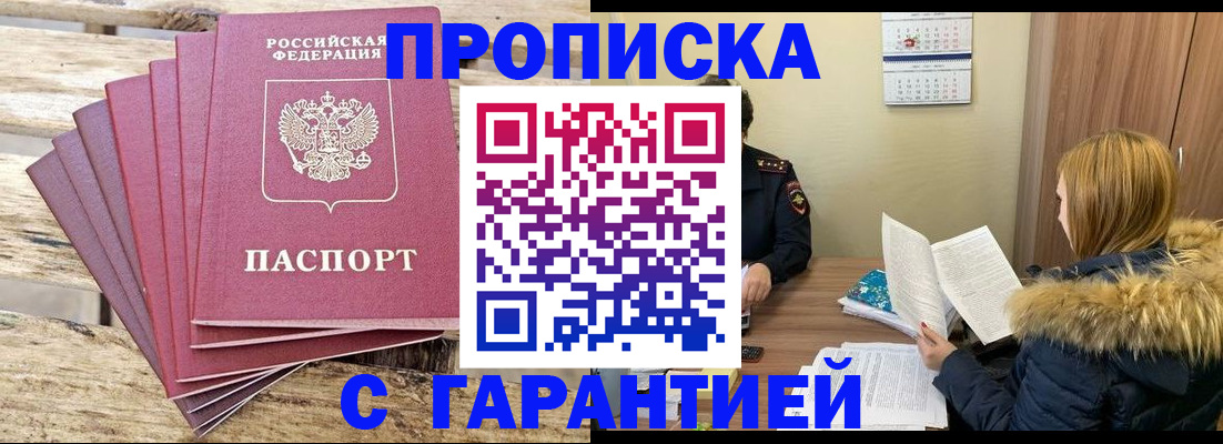 временная регистрация купить в Асбесте