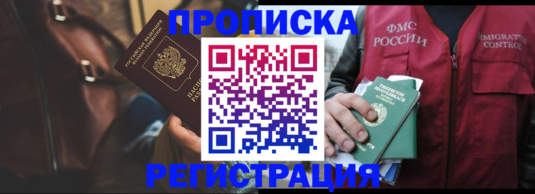 временная регистрация купить в Асбесте